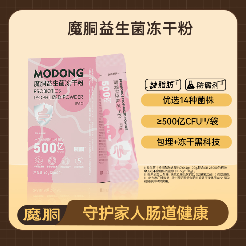 魔胴魔胴食用益生菌冻干粉