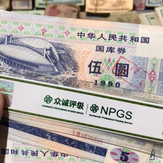 1张退市旧票福利品90
