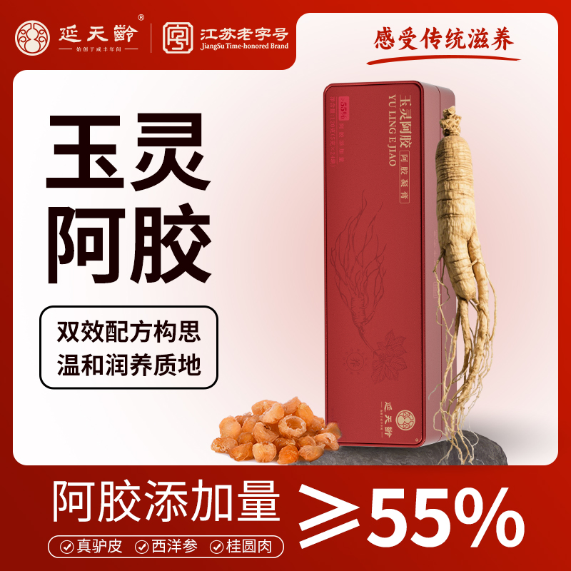 【中秋送礼】玉灵阿胶 玉灵膏阿胶糕三伏天非遗工艺一盒120g