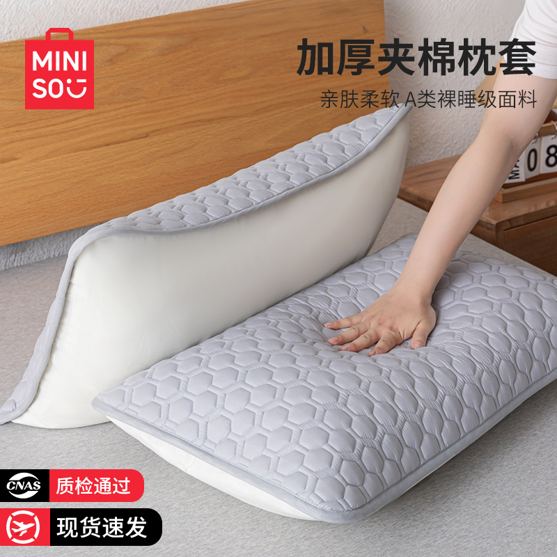 名创优品防口水枕套一对装2026新款夹棉枕芯内胆套枕头套48x74cm