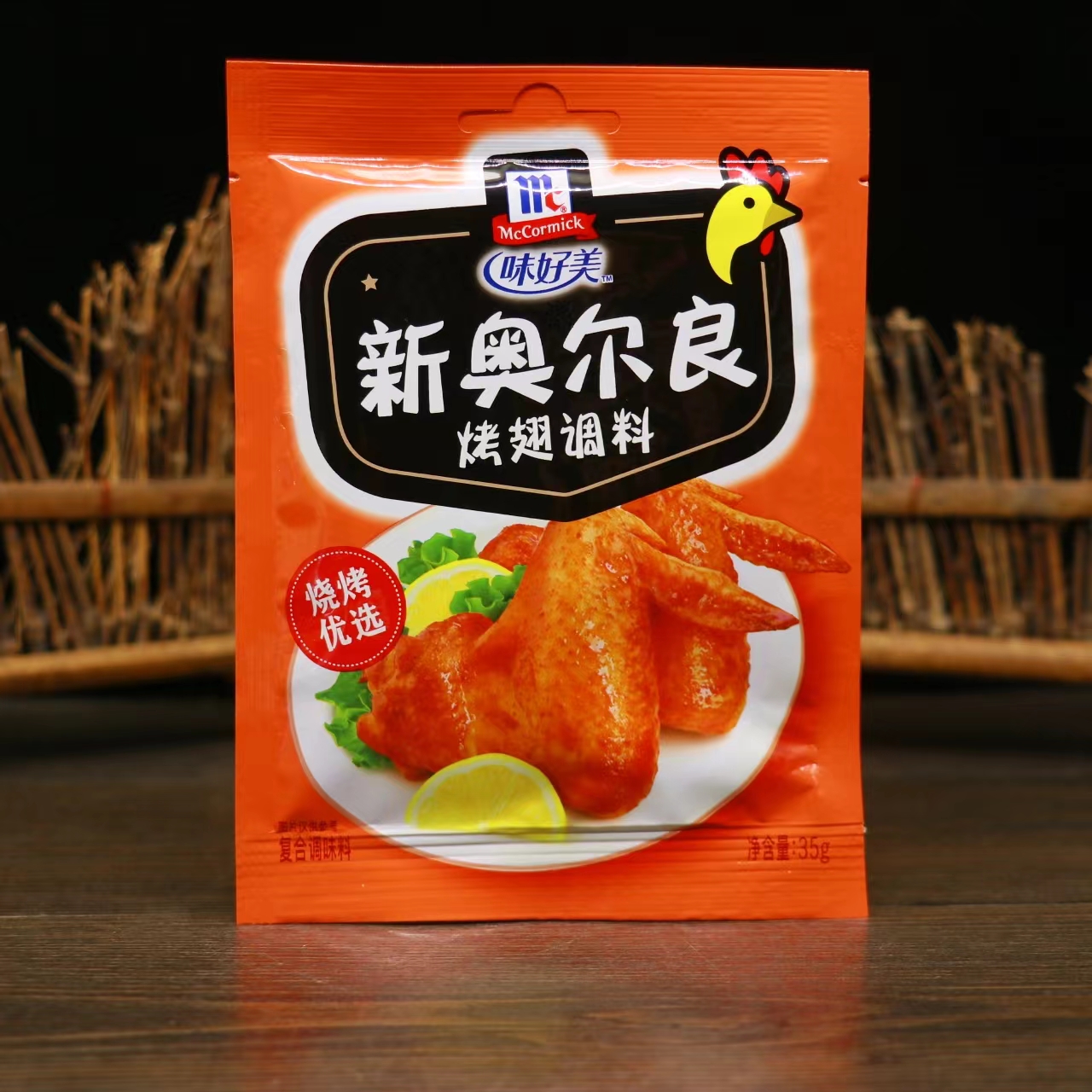  味好美新奥尔良烤翅腌制料35g*2袋炸鸡翅鸡腿腌料粉家用烧烤调料