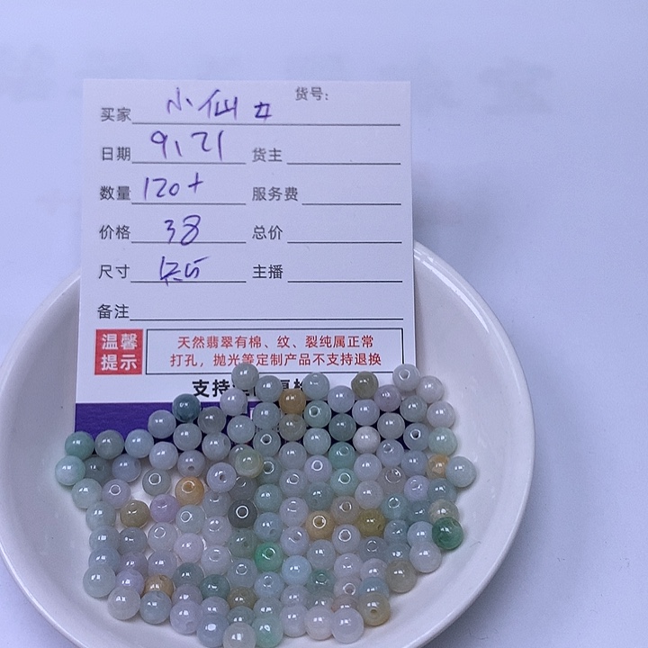 小***女散珠翡翠翡翠散珠