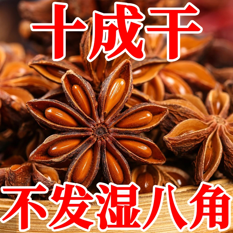 【新货】广西大红八角大料桂皮香叶花椒天然八角去腥增香厨房调味品