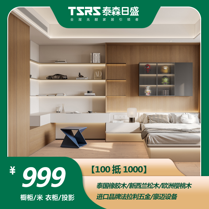 【100抵1000】泰国橡胶木新西兰松木欧洲樱桃木法拉利五金豪迈设备