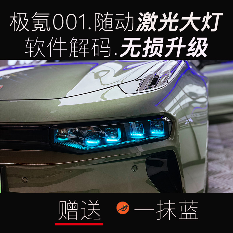 极氪001大灯改装总成 LED激光透镜 无损升级随动远光 随动转向