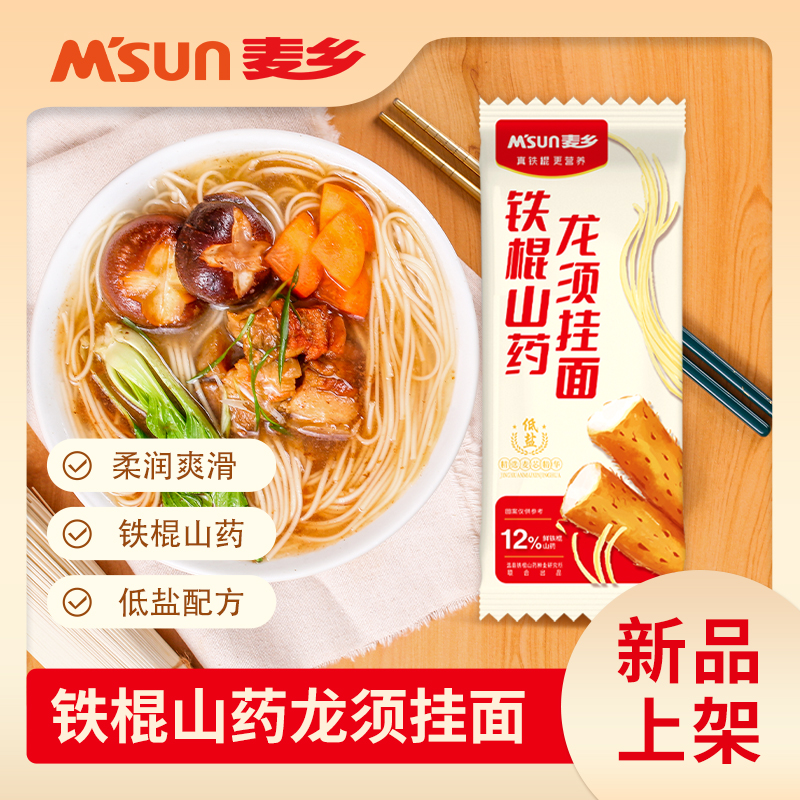 【爆款冲量】河南正宗铁棍山药龙须面挂面杂粮筋道爽滑零食椒麻双脆