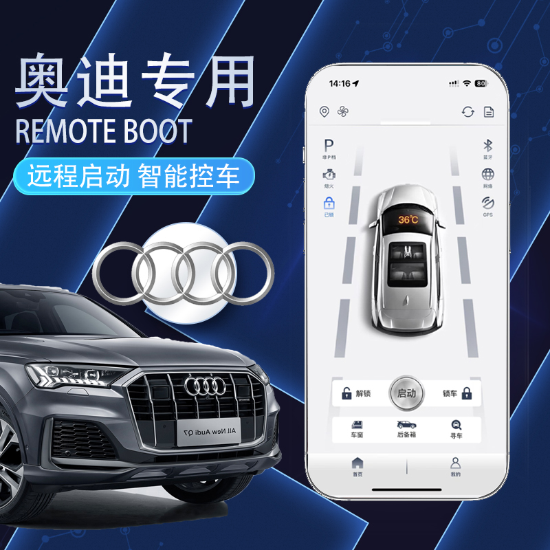 【奥迪车型】专车专用手机远程控车舒适进入钥匙