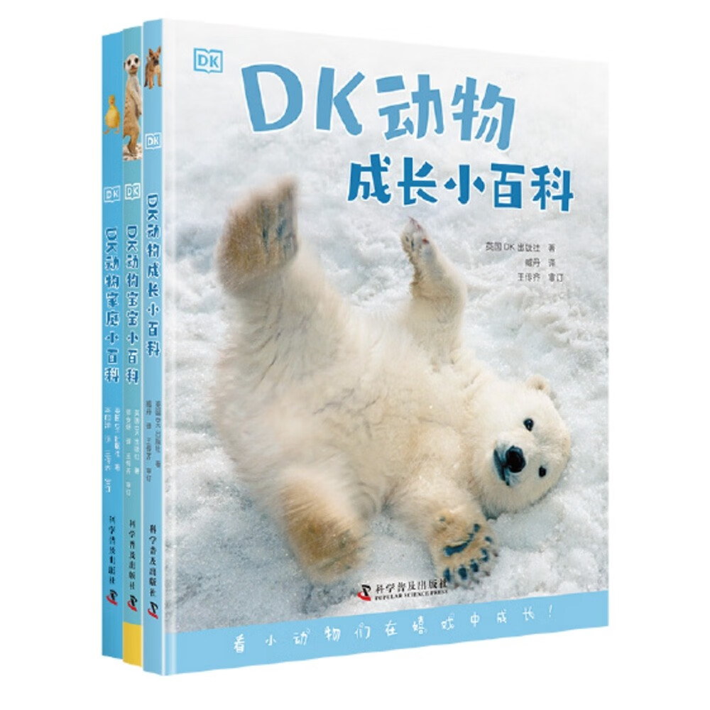 DK动物小百科全集 动物家庭+动物宝宝+动物成长（套装3册）
