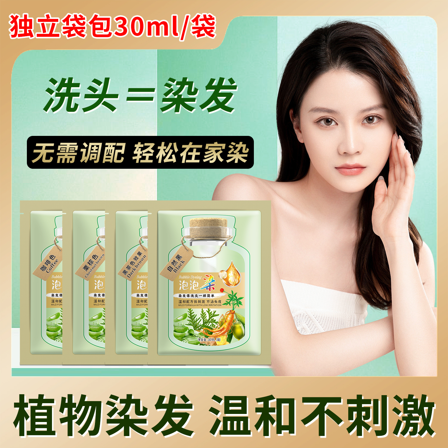 夏天遮白发包泡泡染温和配方在家自己染可遮盖白发的染发剂