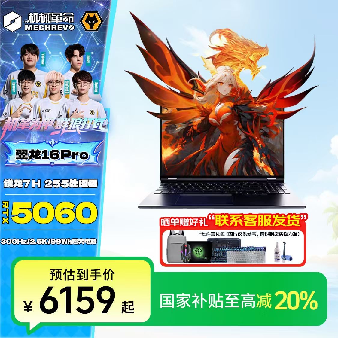【国补20%】机械革命翼龙16PRO  锐龙H255✚RTX5060高性能电竞游戏本