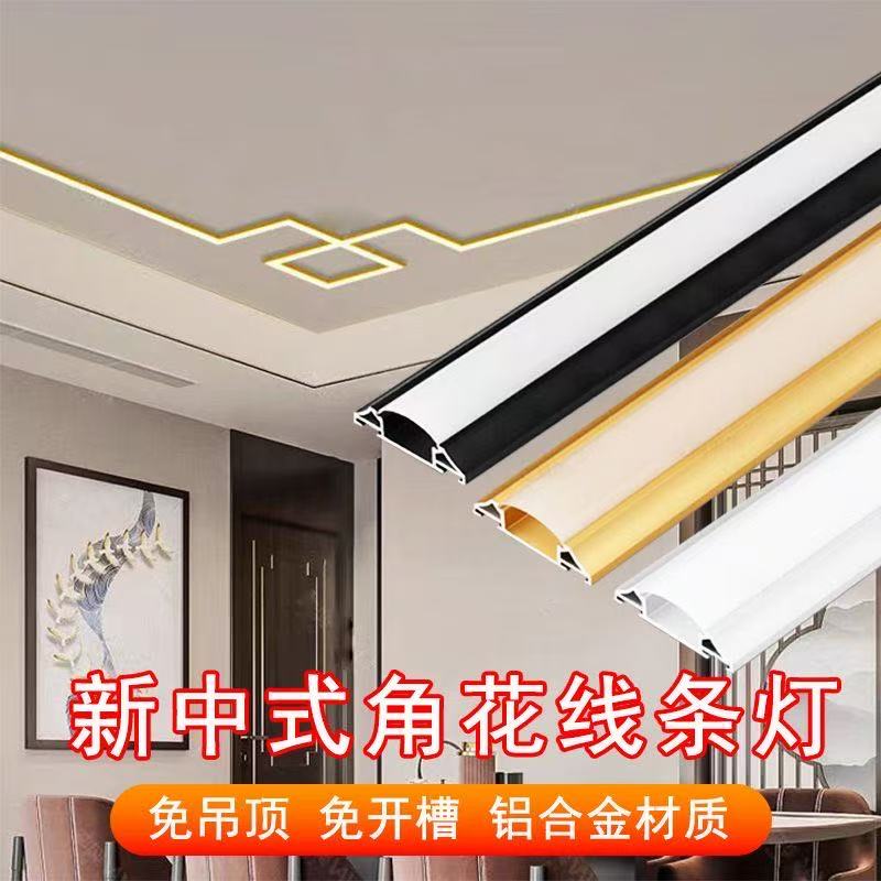 新中式角花线型灯天花造型铝合金装饰线形灯槽客厅顶明装线条灯带