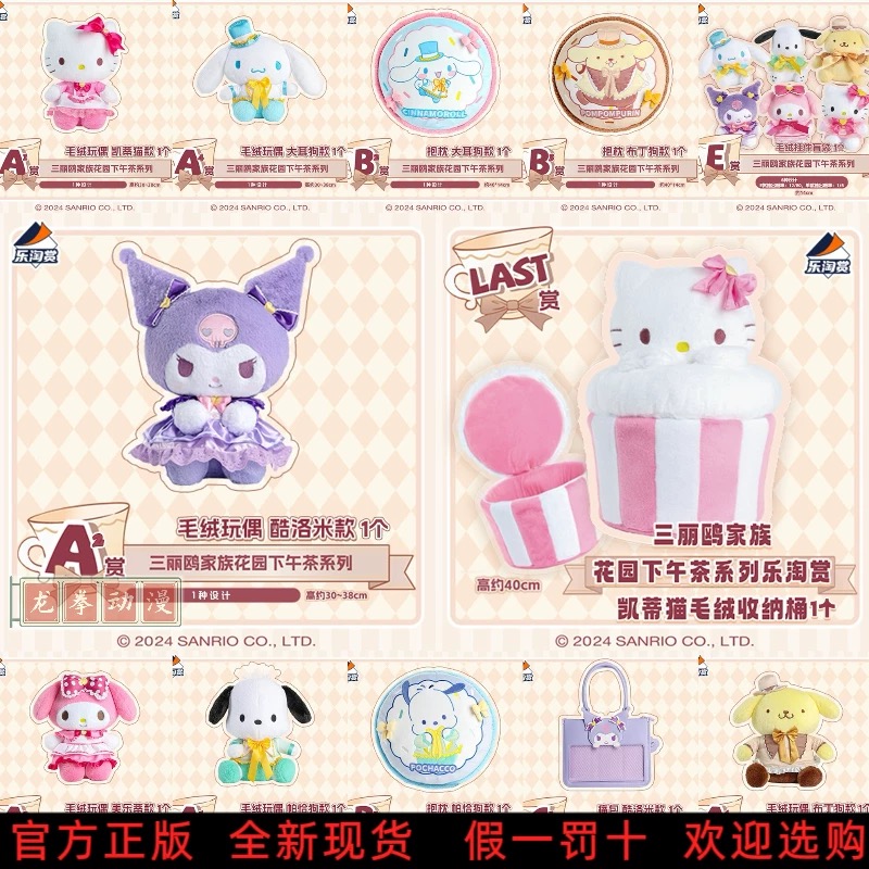 花园下午茶系列乐淘赏三丽鸥毛绒玩偶库洛米美乐蒂HelloKitty