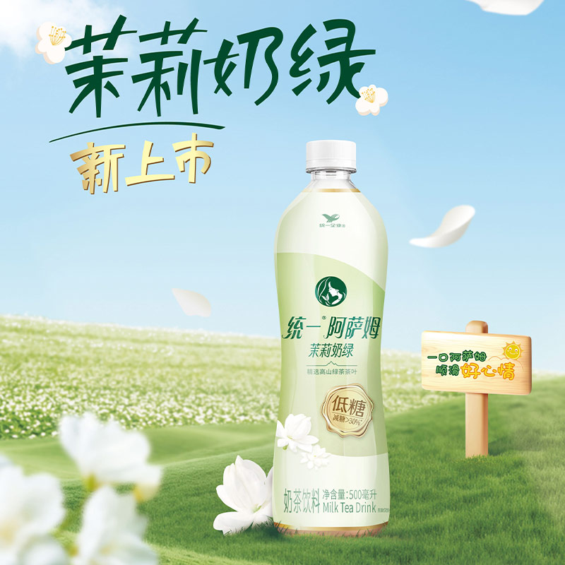 【新品上市】统一低糖阿萨姆茉莉奶绿奶茶500ml精选高山绿茶茶饮料