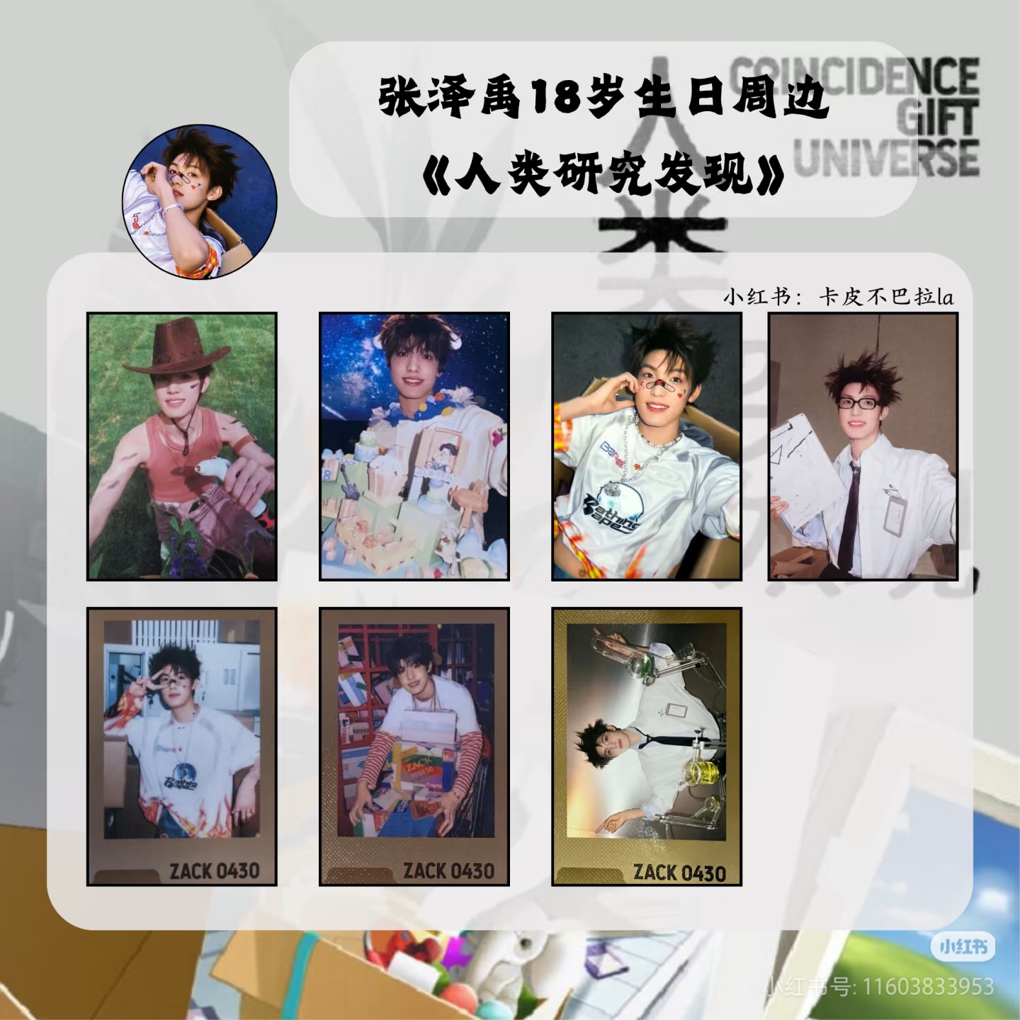 出时代峰峻三代 张泽禹18岁成人礼限定礼盒《人类研究所》小卡 无卡