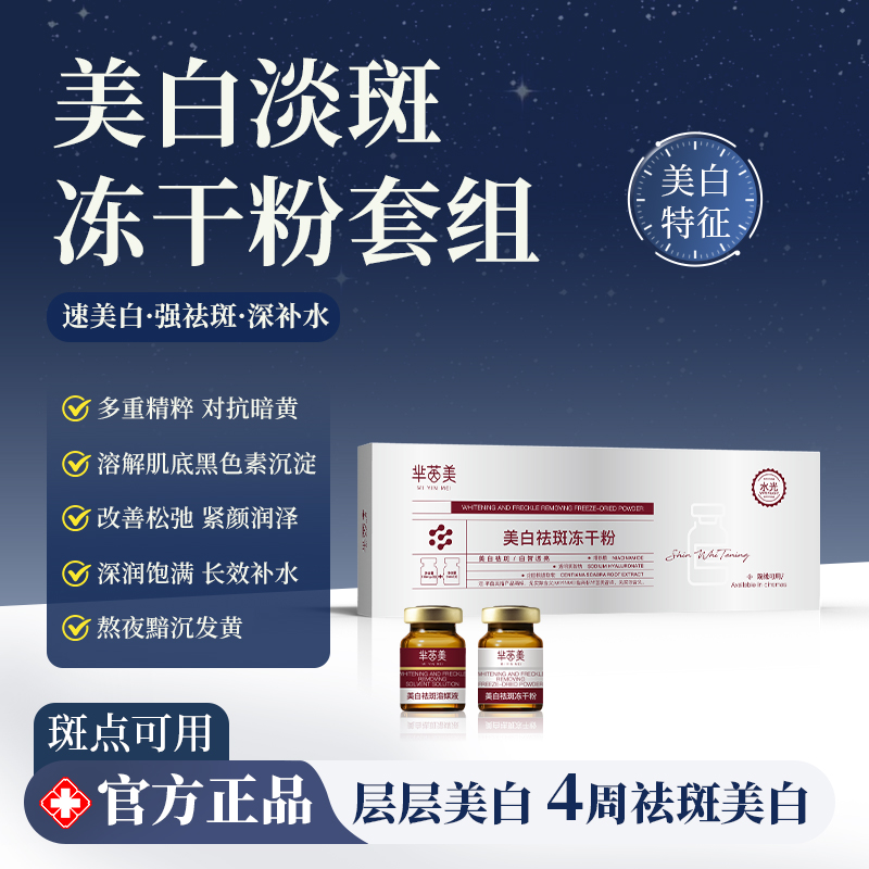 【打斑干料】芈茵美 修护 透亮 护理 冻干粉AC1