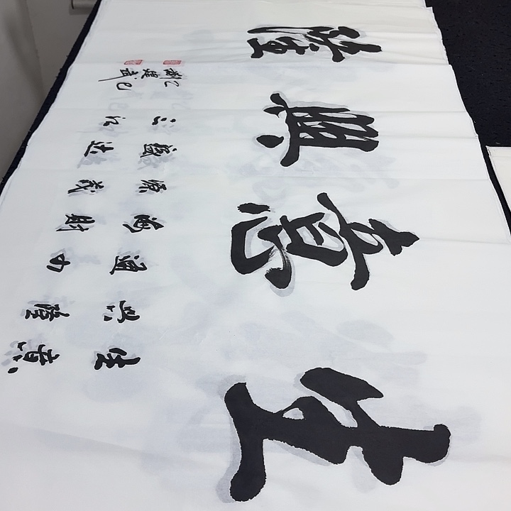 书法老师精品行书