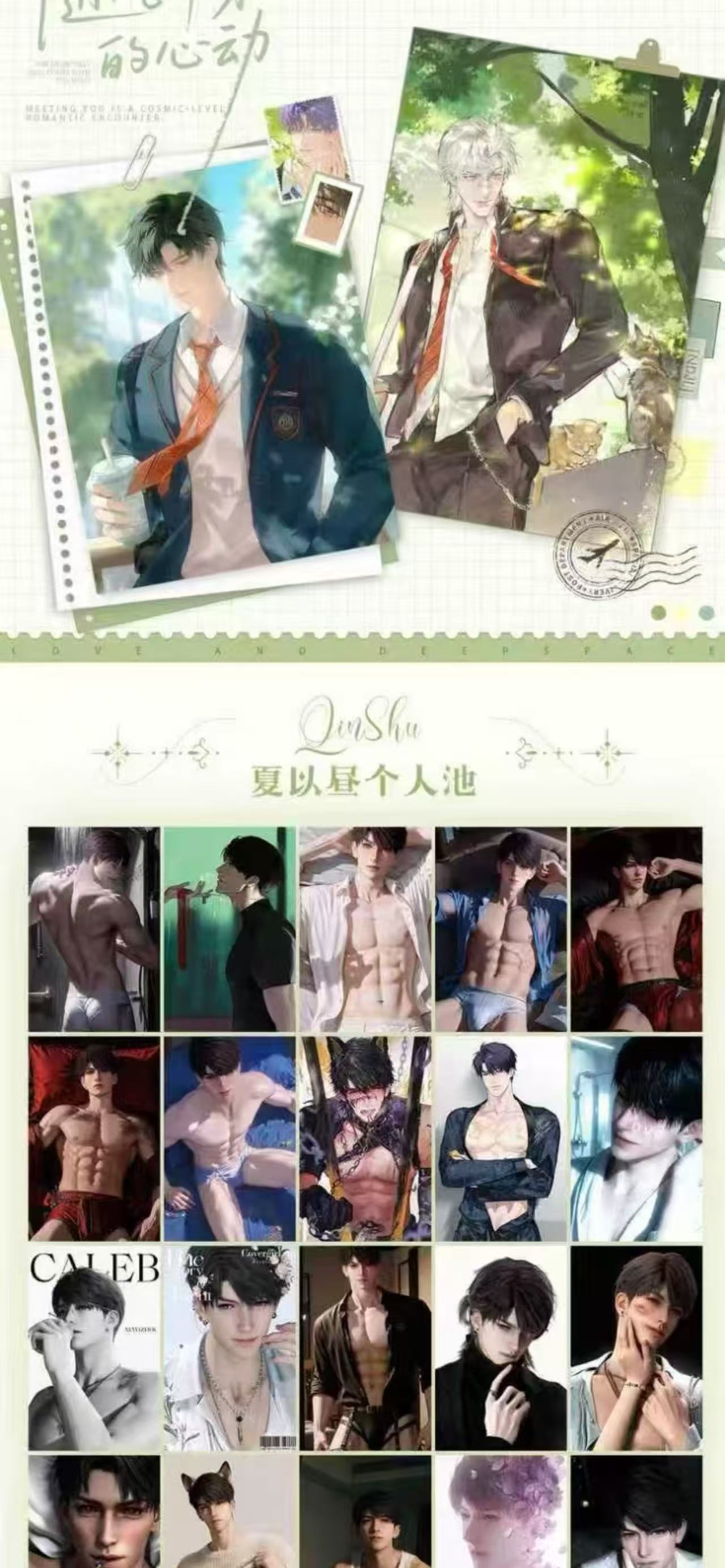 豆豆福福专拍【槐序文创×恋与深空】·第一弹明信片