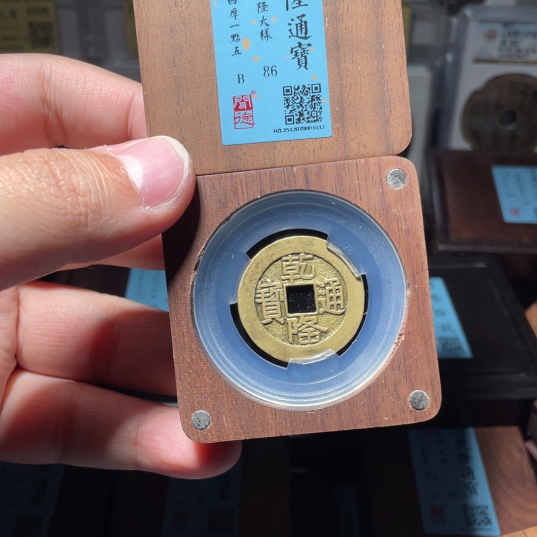 y***7铜琳琅古泉山地隆大样70001012