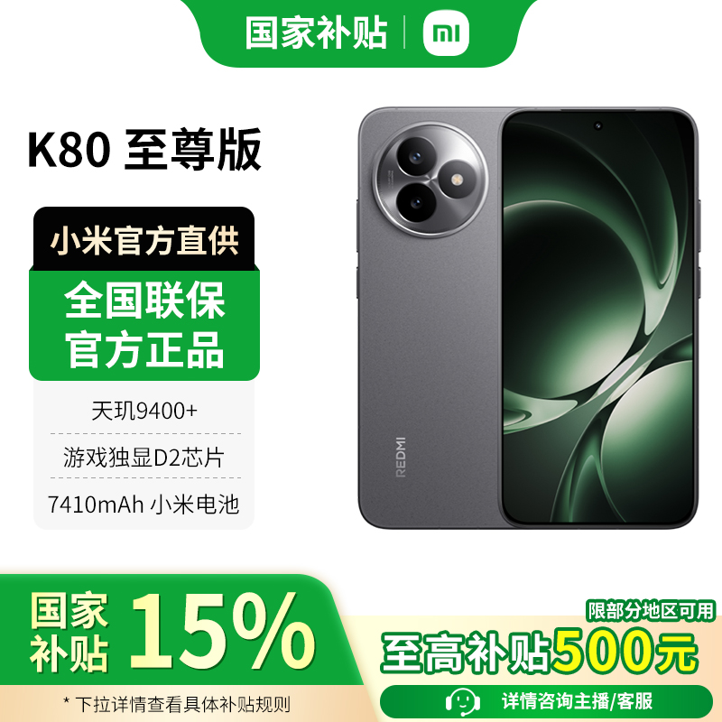 REDMI K80 ����� �콢��Ʒ ԭװ�»� �Ӳ��������յ�3000-300�ܵ�1450 1561.45Ԫ