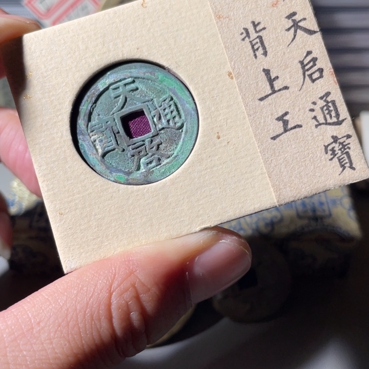 铜铜文创钱币挂件12号