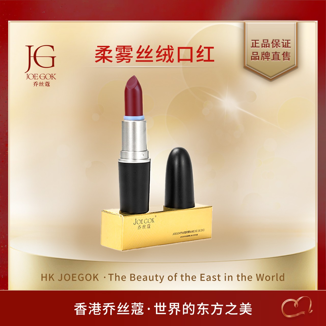【商场专柜】柔雾丝柔口红女王色