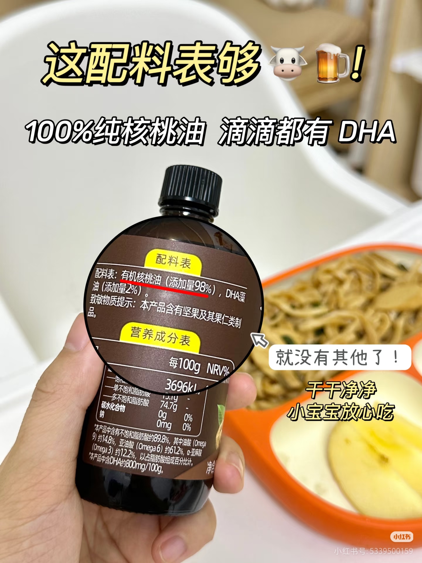 【捷哥专属】有机DHA核桃油110ml一盒