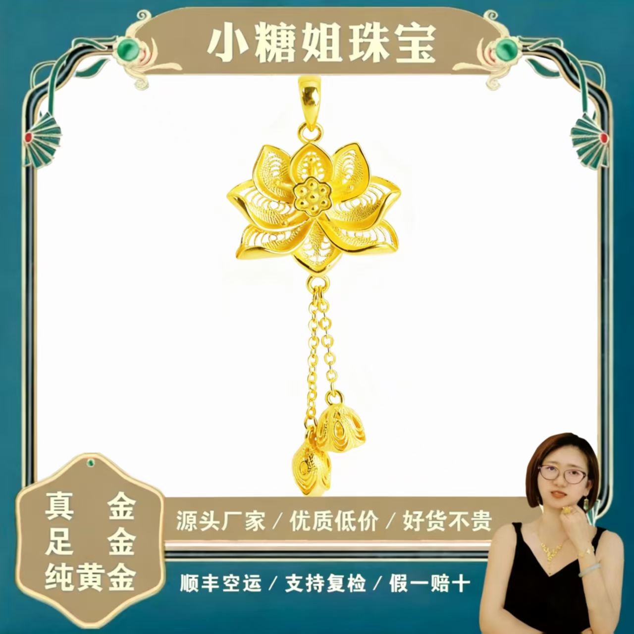 《小糖姐珠宝上新》足金黄金9999  两世欢莲花吊坠不支持七天