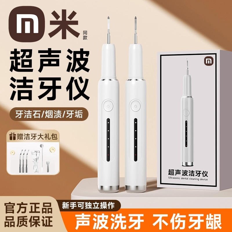 【官方正品】超声波洗牙器去除冲牙洁石神器家用洁牙仪牙齿清洁污垢