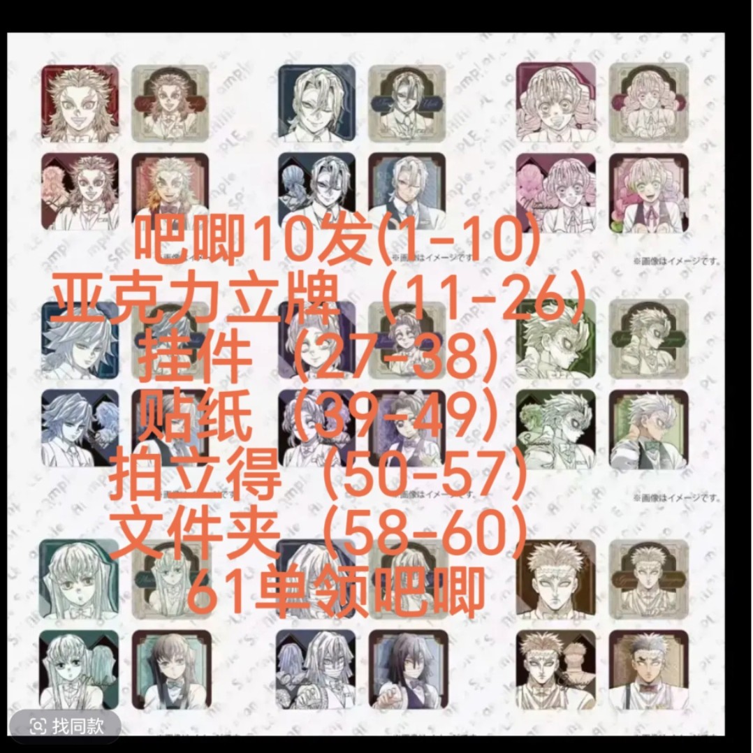 鬼灭之刃银座酒保第二弹抽赏吧唧亚克力小卡混池转盘立牌