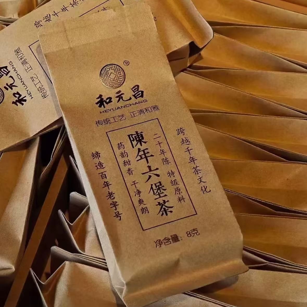和元昌二十年陈年老六堡茶8克