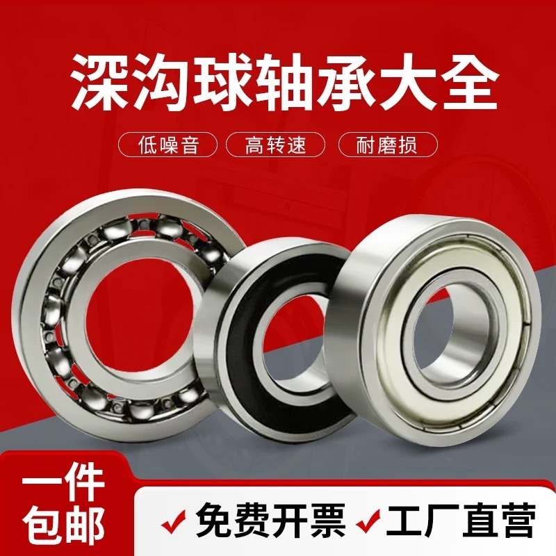 深沟球轴承6000 6001 6002 6003 6004 6005 6006 6007 6008ZZ/2RS