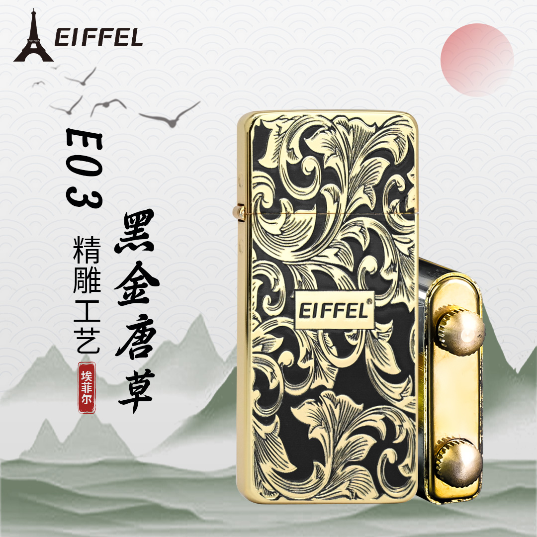 EIFFEL/埃菲尔煤油防风打火机E03-014超薄黑金唐草个性男士创意