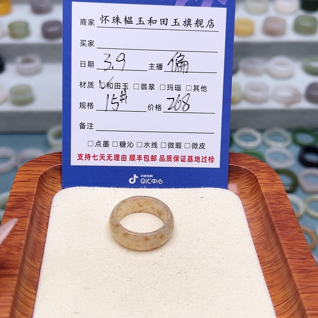 翡翠戒指未镶嵌崔****?