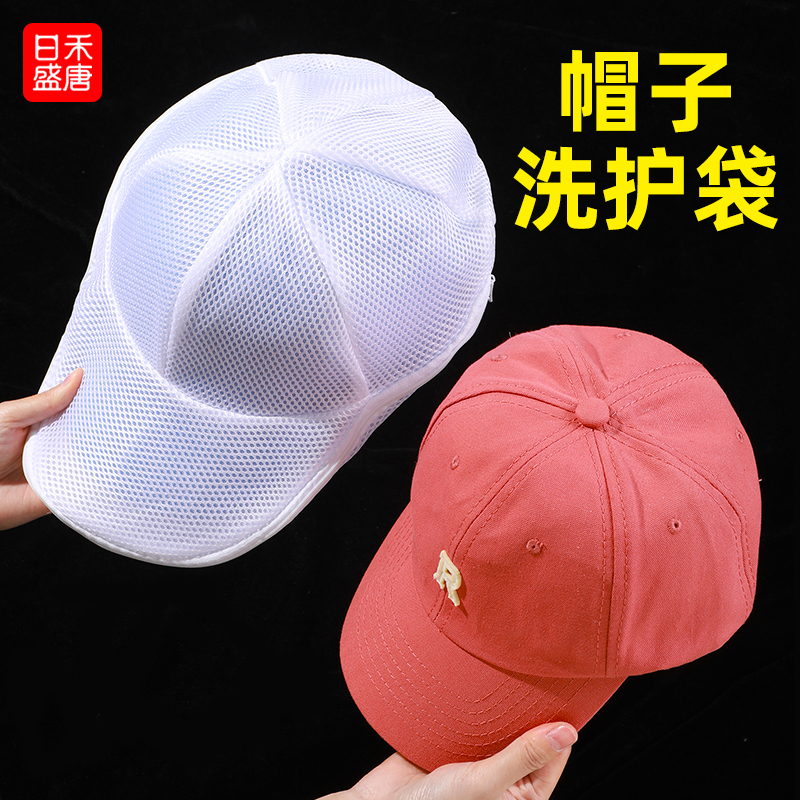 家用帽子洗护袋防变形保护架洗棒球帽鸭舌帽洗衣机袋定型网袋家用