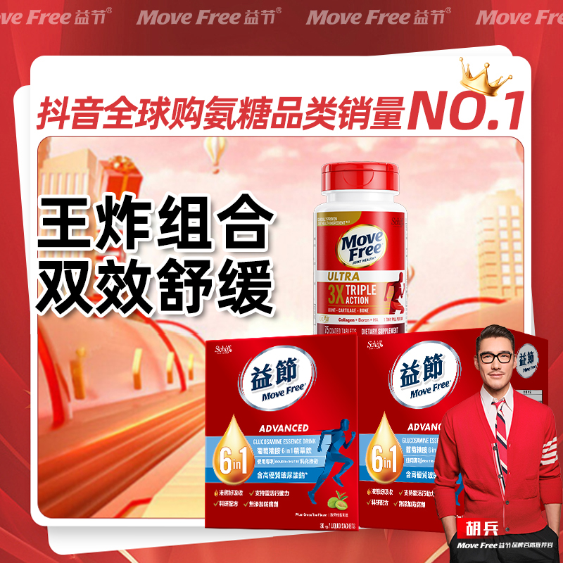 【黄金搭档】MoveFree6in1液体氨糖30条骨胶原75粒全面呵护关节 Z