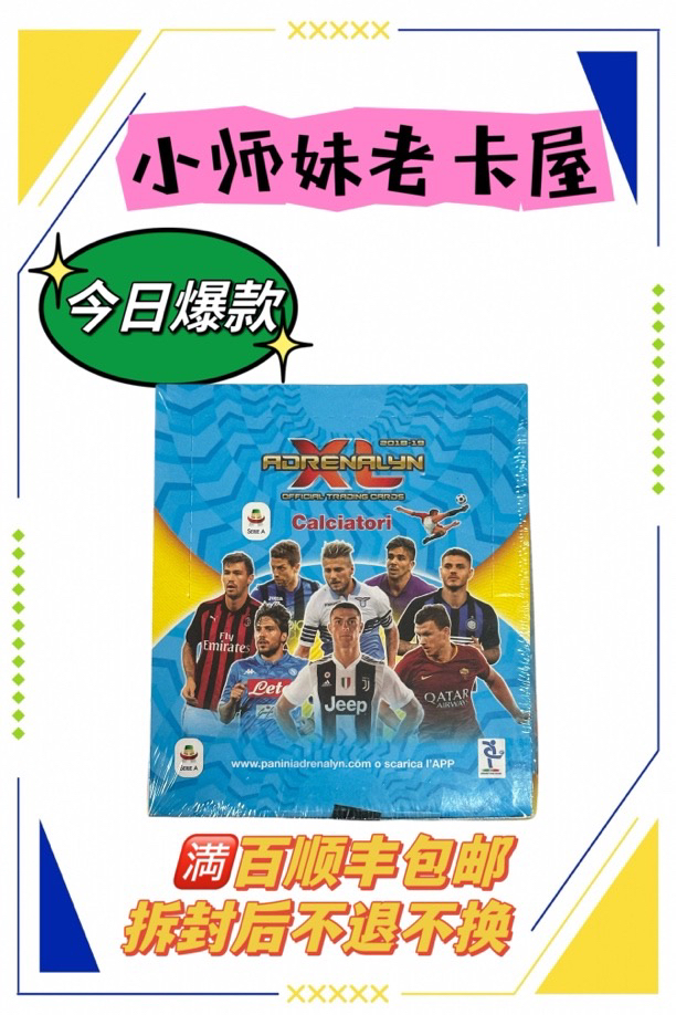 Panini18-19意甲卡包 1包 寻找多款C罗