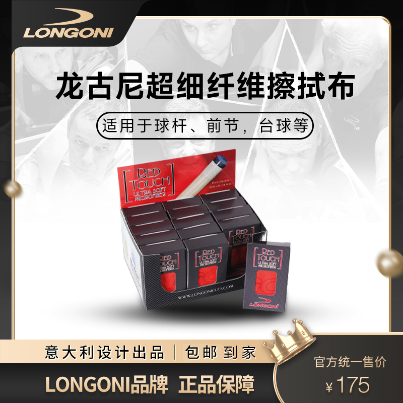 LONGONI/龙古尼高科技护理清洁擦拭布超细超柔不伤杆意大利进口
