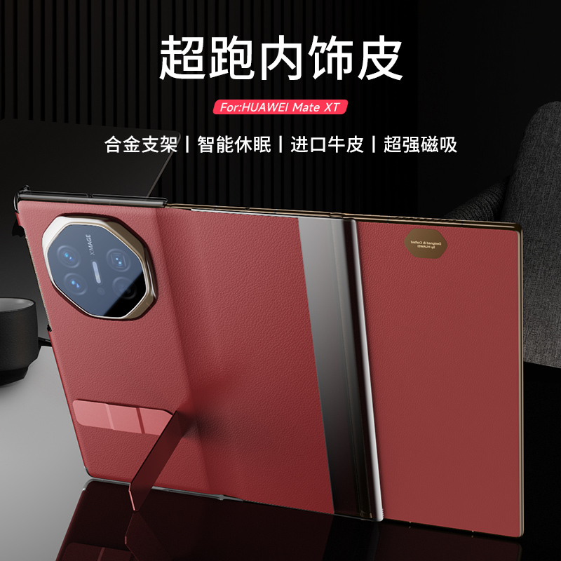 适用华为Mate XT支架真皮手机壳三折叠屏中轴全包防摔皮套男女款