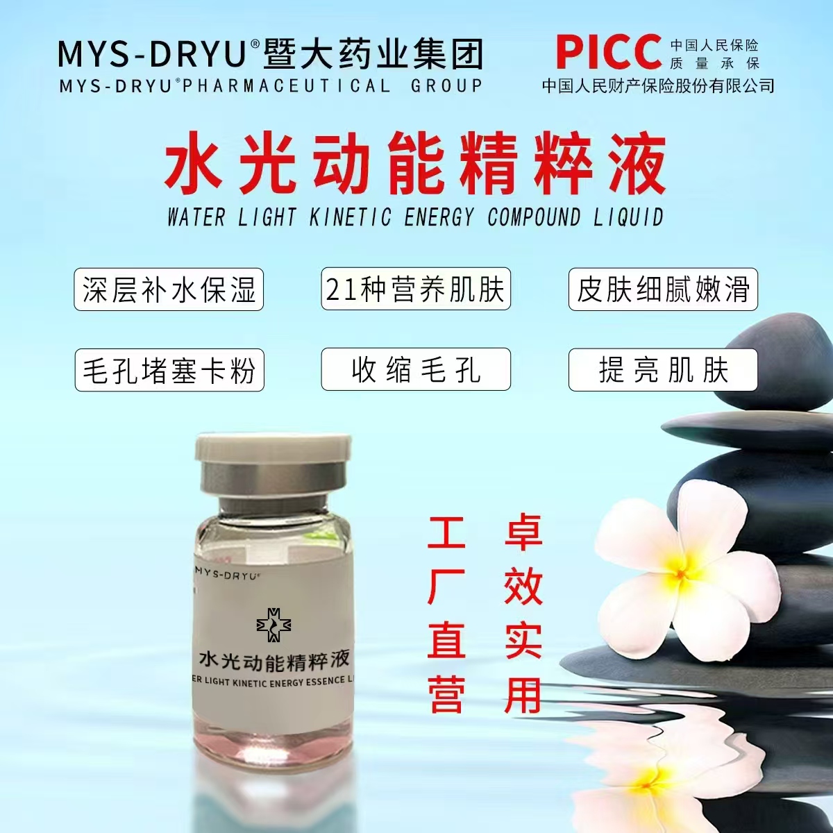 暨大药业集团【福利1瓶】水光动能精粹液 补水补营养 收缩毛孔