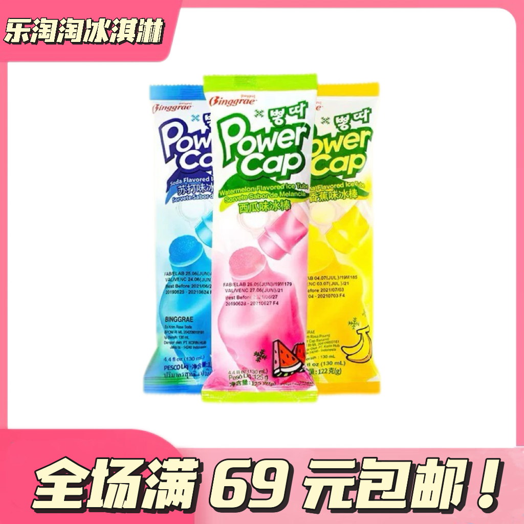 〖5支〗宾格瑞棒冰冷饮冰淇淋冰棍香蕉味苏打西瓜雪糕进口冰激凌网红雪糕雪糕同城送雪糕同城配