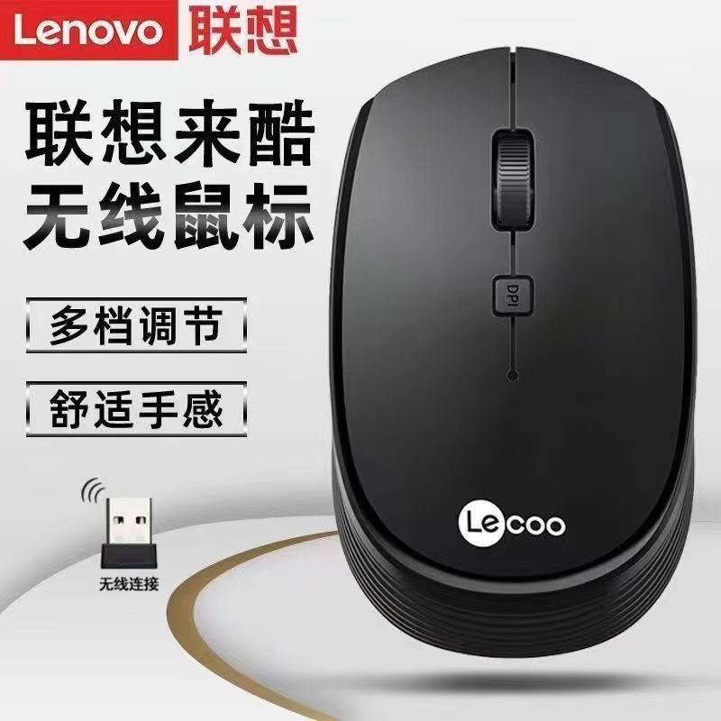 联想来酷无线鼠标 笔记本电脑通用