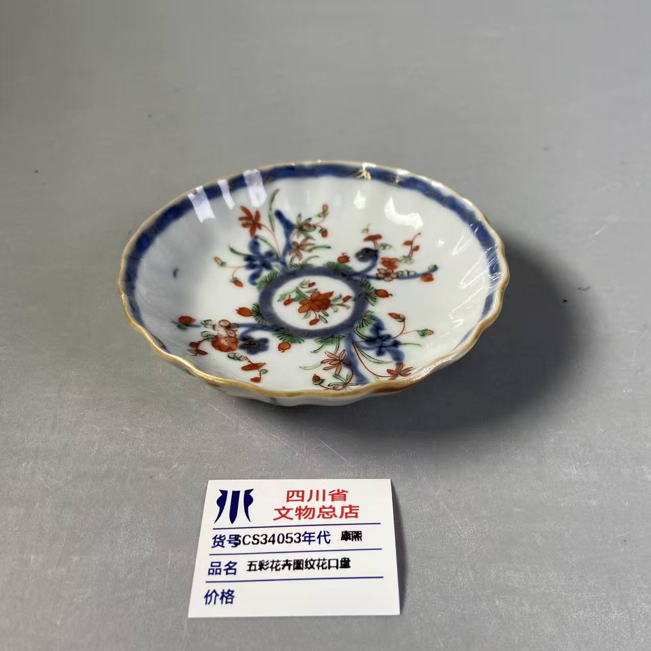 SCS34053康熙五彩花卉图纹花口盘