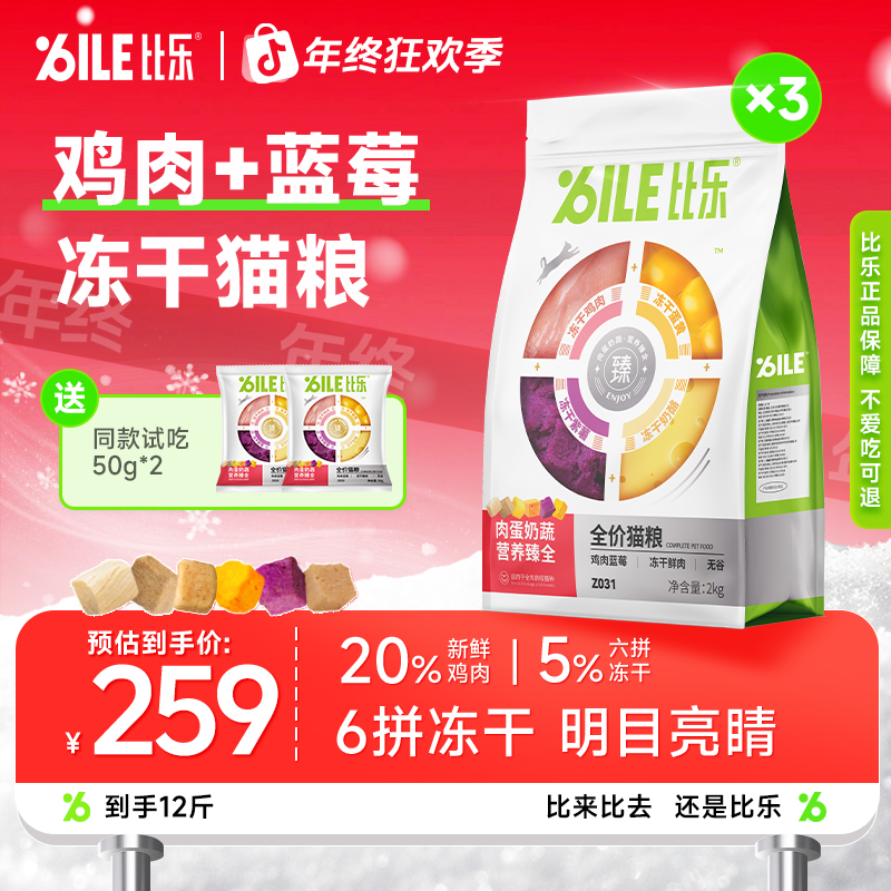 Bile/比乐益生菌干粮均衡鸡肉营养美毛发酵全价猫粮猫干粮冻干