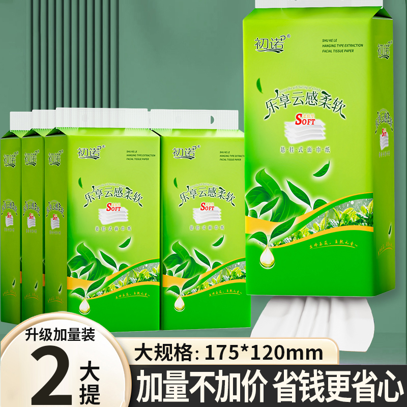 【2.01到手2提】柔护全家擦手洗脸抽式餐巾茶巾餐巾原木浆高级餐巾