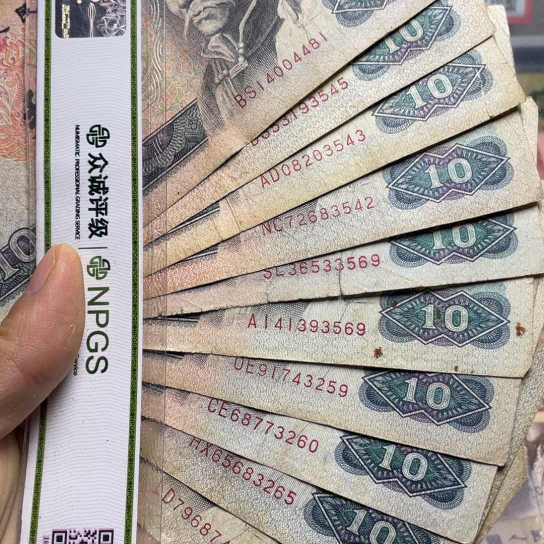 退市钱币原图发货旧8010十张