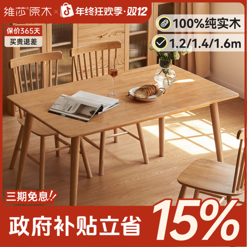 源氏木语x维莎全实木餐桌原木桌椅组合小户型餐厅家用饭桌M02V01