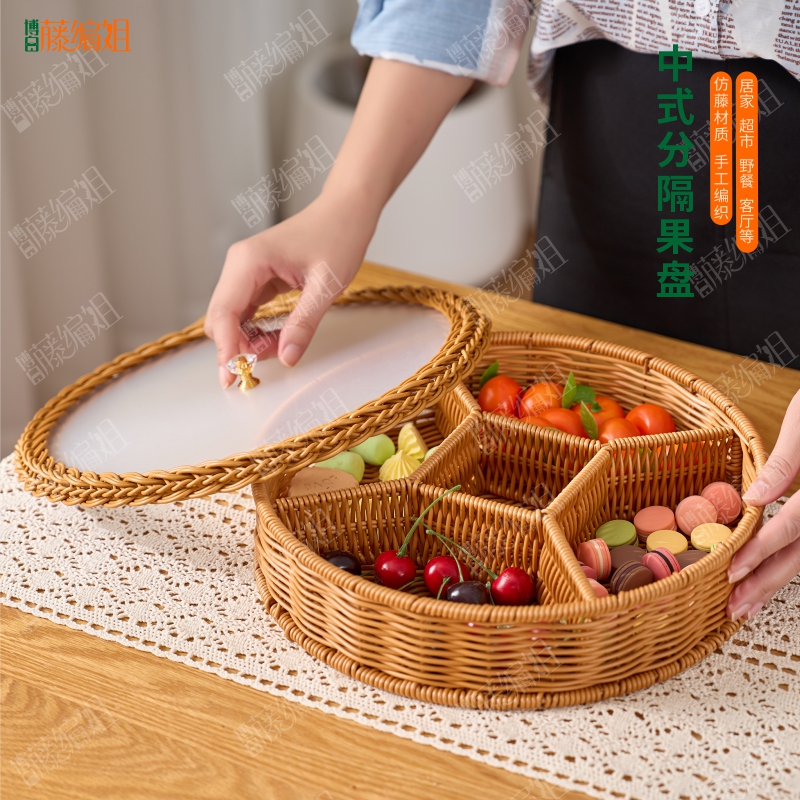 博白藤编姐B385W中式风圆形分隔果盘客厅茶几招待糖果盒点心盘