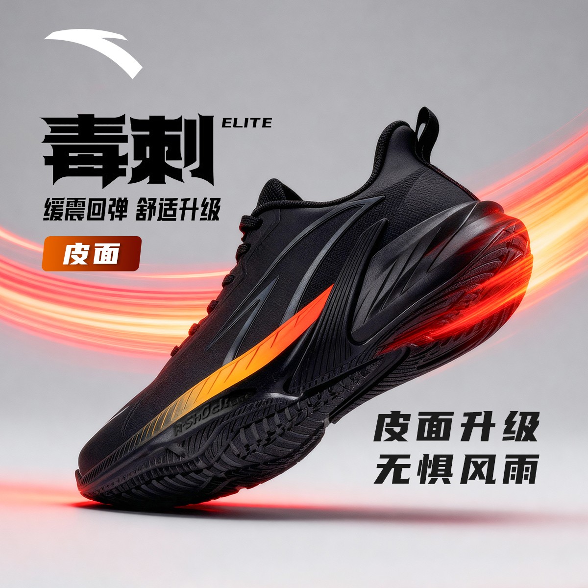 安踏毒刺【冬季款】男子皮面加厚跑鞋缓震回弹跑步鞋软底防滑休闲鞋