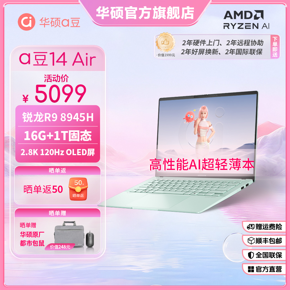 华硕a豆14 Air 高性能AI超轻薄本 2.8K 商务办公学生笔记本电脑