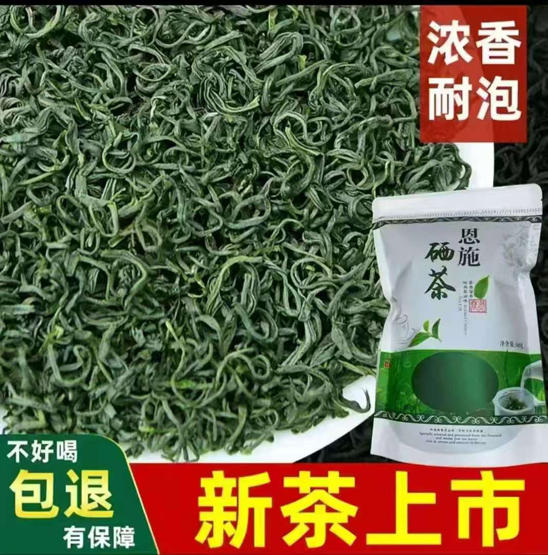 买半斤送半斤恩施硒茶绿茶雨前口粮茶高山云雾2025春茶浓香耐泡T